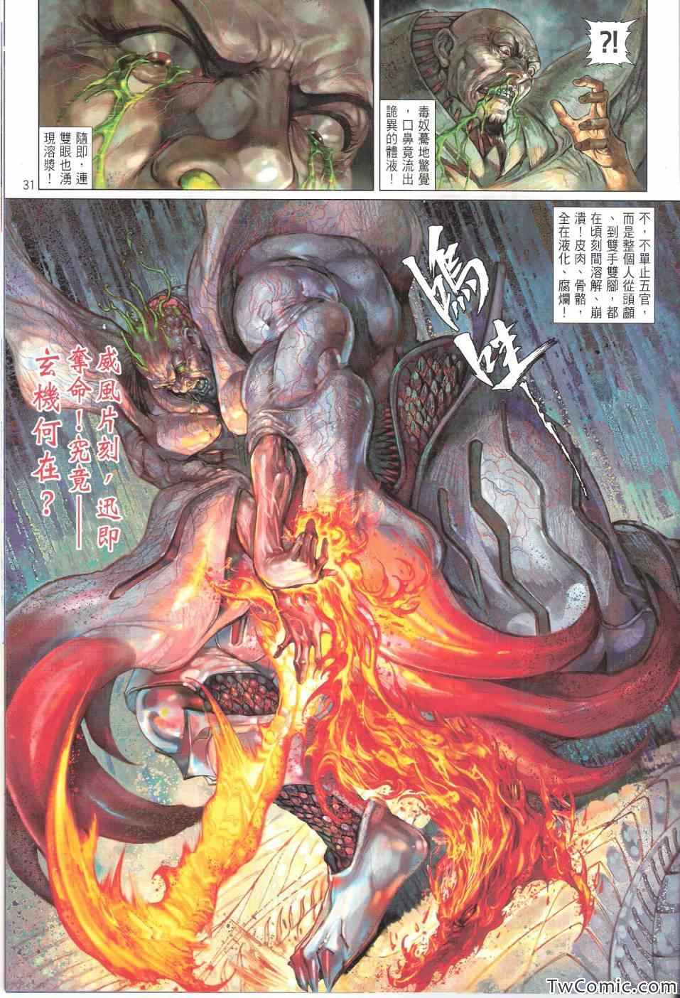 《铁将纵横2012》漫画 铁将纵横 74卷