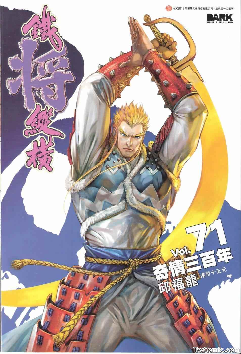 《铁将纵横2012》漫画 铁将纵横 71卷