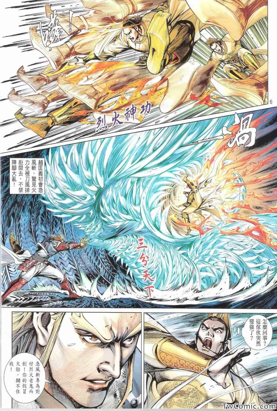 《铁将纵横2012》漫画 铁将纵横 71卷