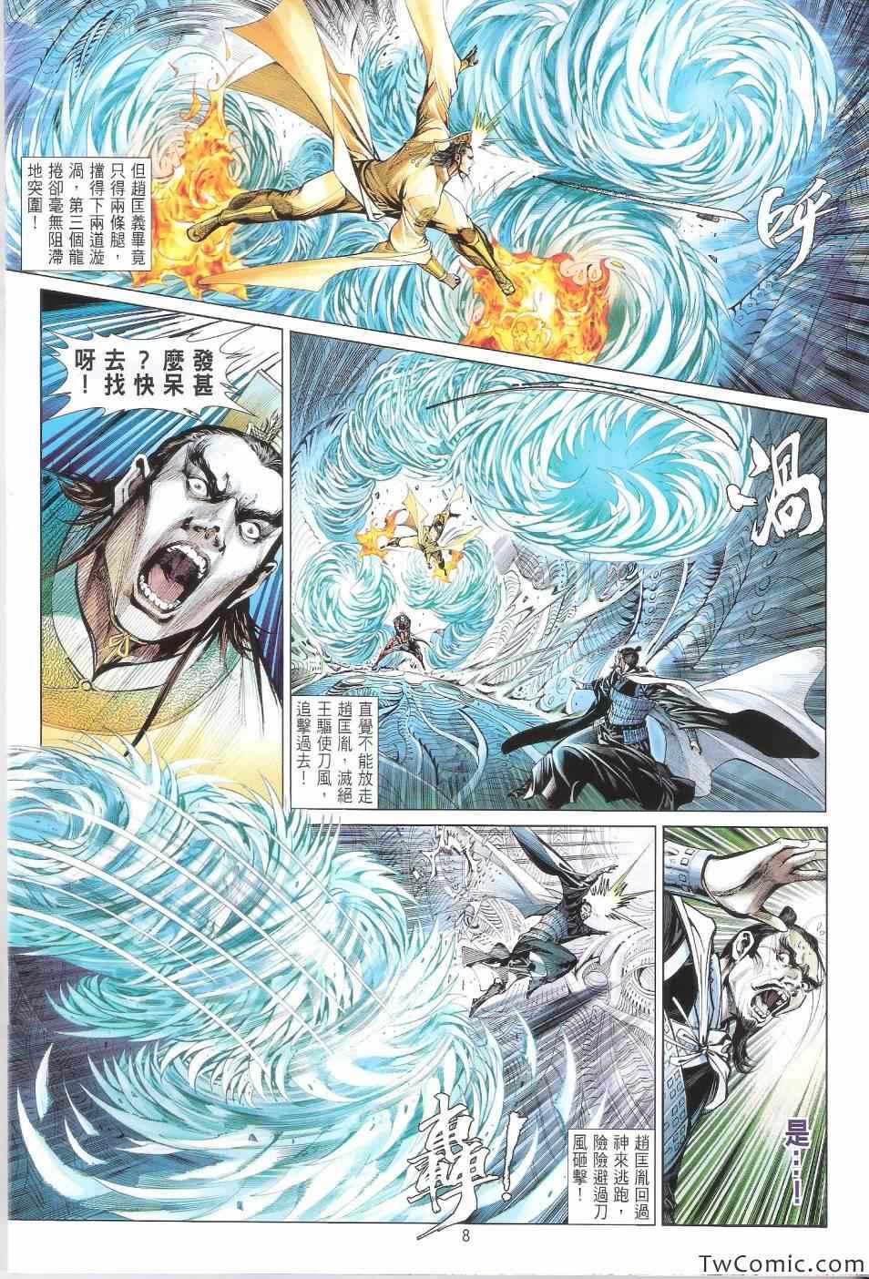 《铁将纵横2012》漫画 铁将纵横 71卷