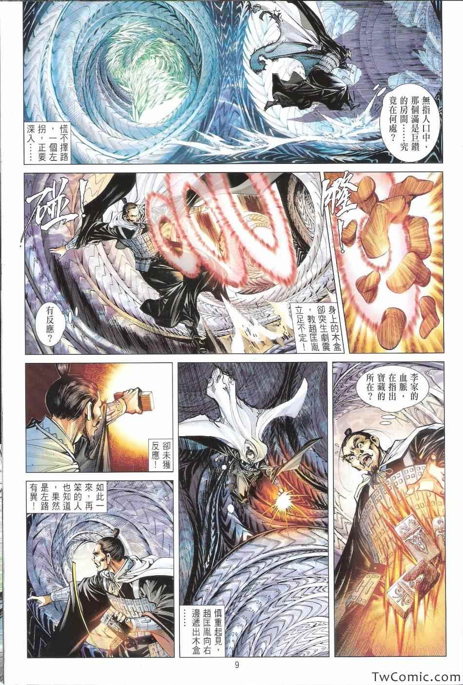 《铁将纵横2012》漫画 铁将纵横 71卷