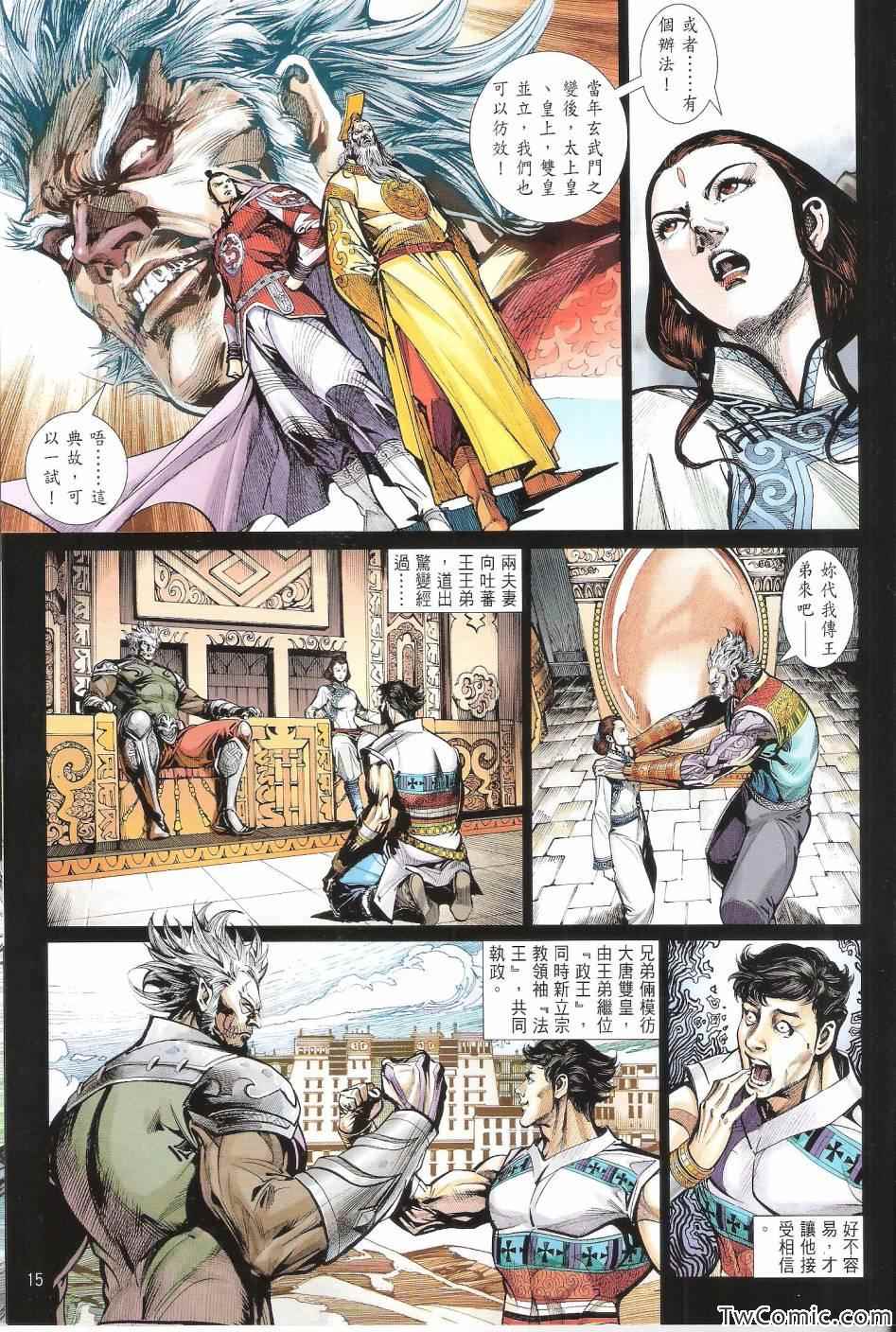 《铁将纵横2012》漫画 铁将纵横 71卷