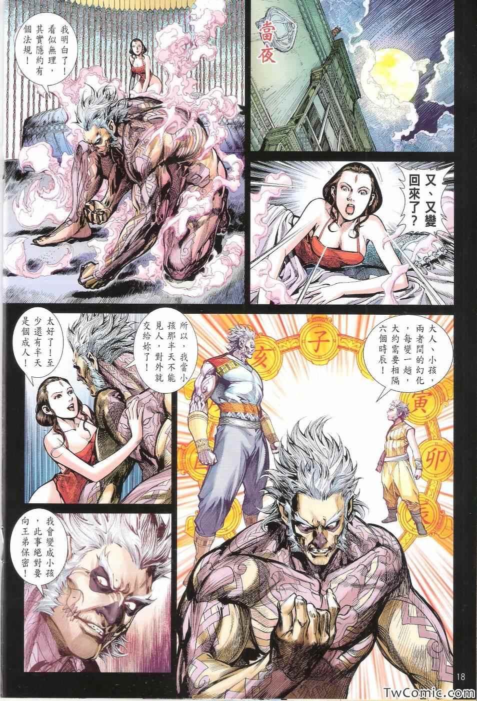 《铁将纵横2012》漫画 铁将纵横 71卷