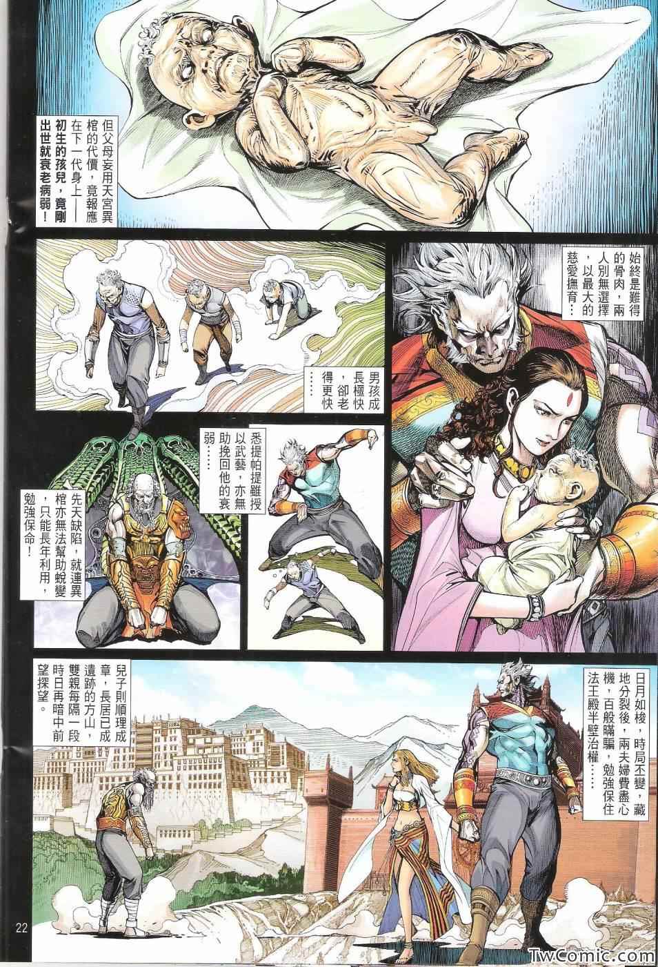 《铁将纵横2012》漫画 铁将纵横 71卷