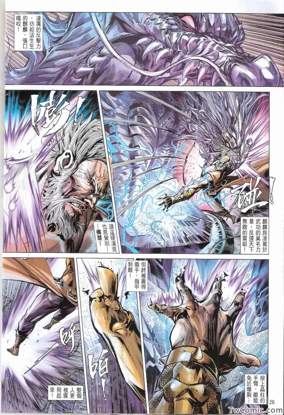 《铁将纵横2012》漫画 铁将纵横 71卷