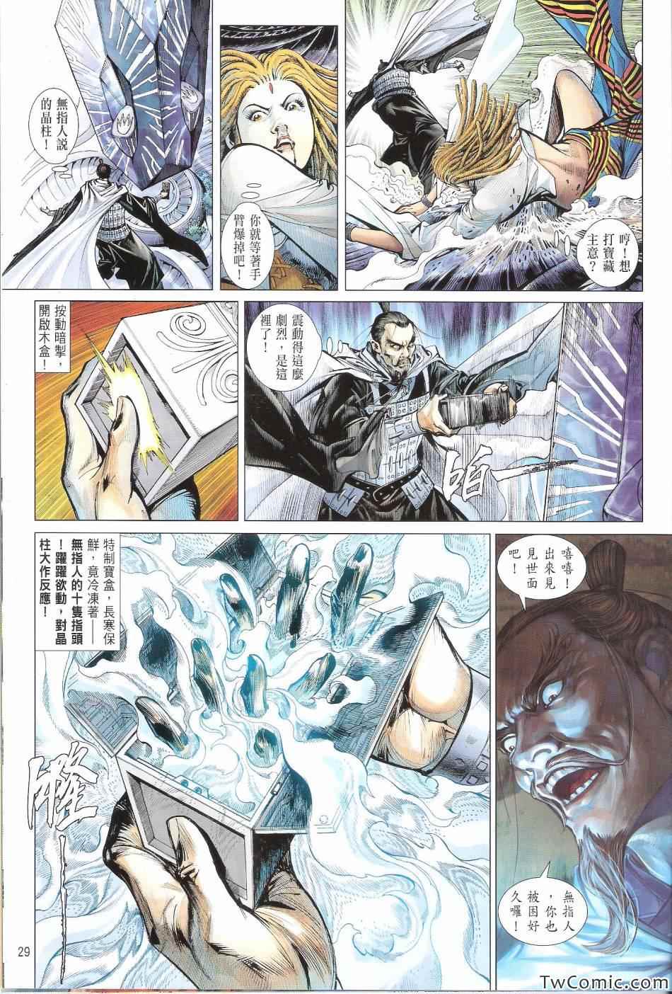 《铁将纵横2012》漫画 铁将纵横 71卷