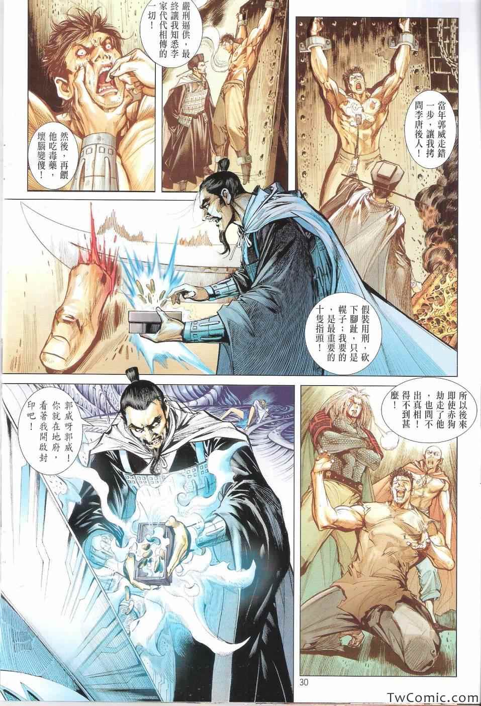 《铁将纵横2012》漫画 铁将纵横 71卷