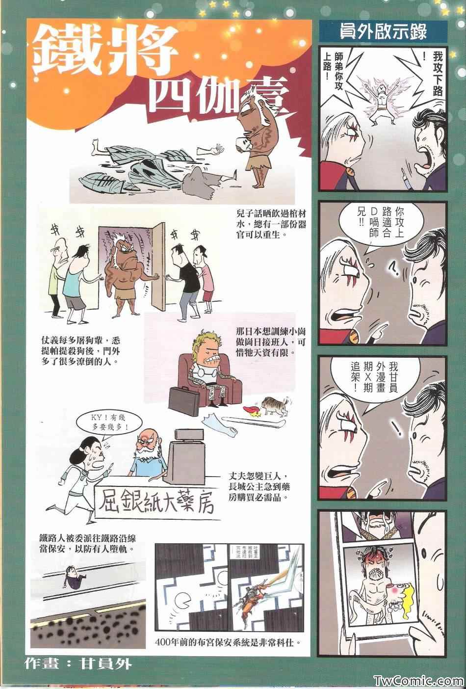 《铁将纵横2012》漫画 铁将纵横 71卷