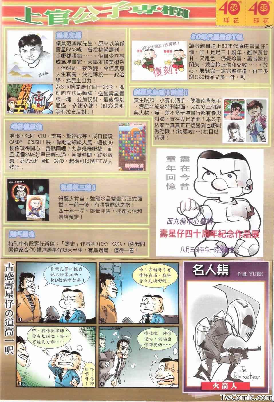 《铁将纵横2012》漫画 铁将纵横 71卷