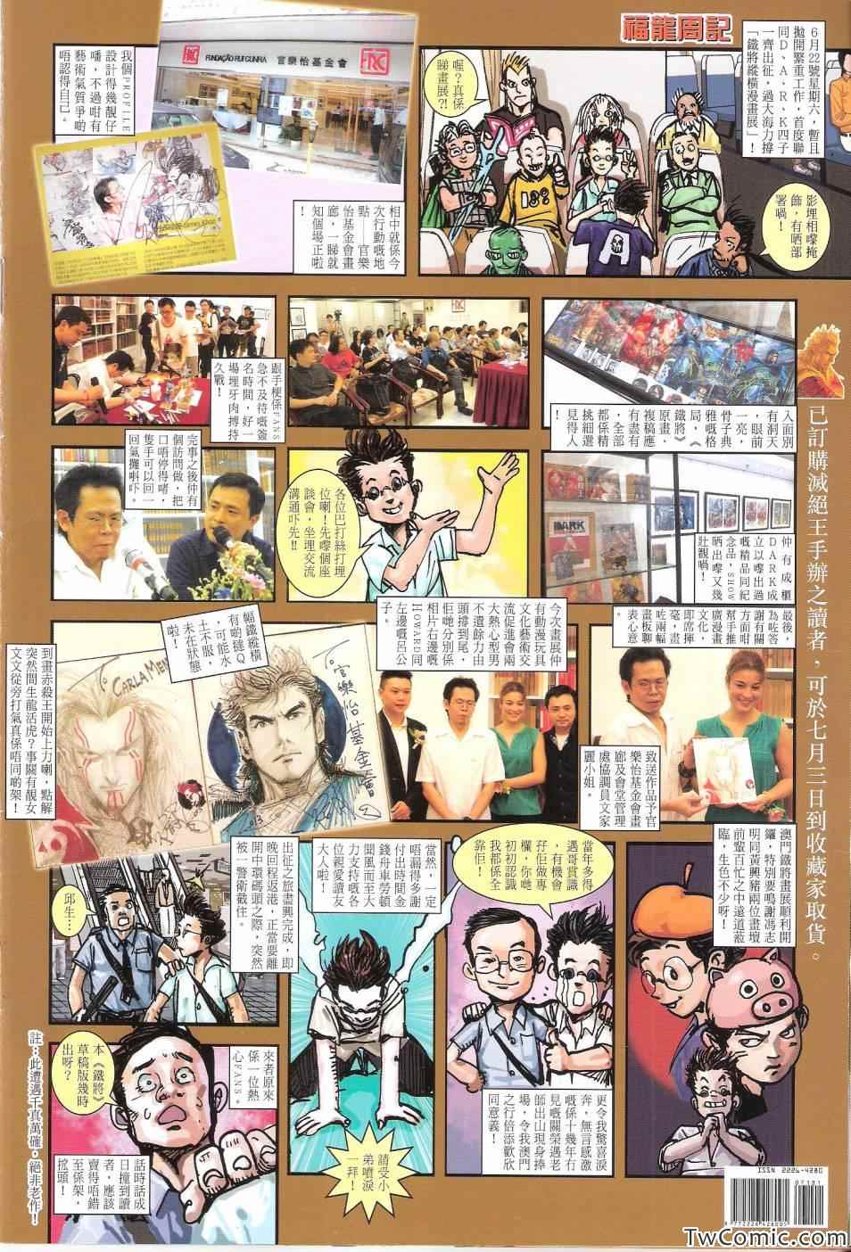 《铁将纵横2012》漫画 铁将纵横 71卷