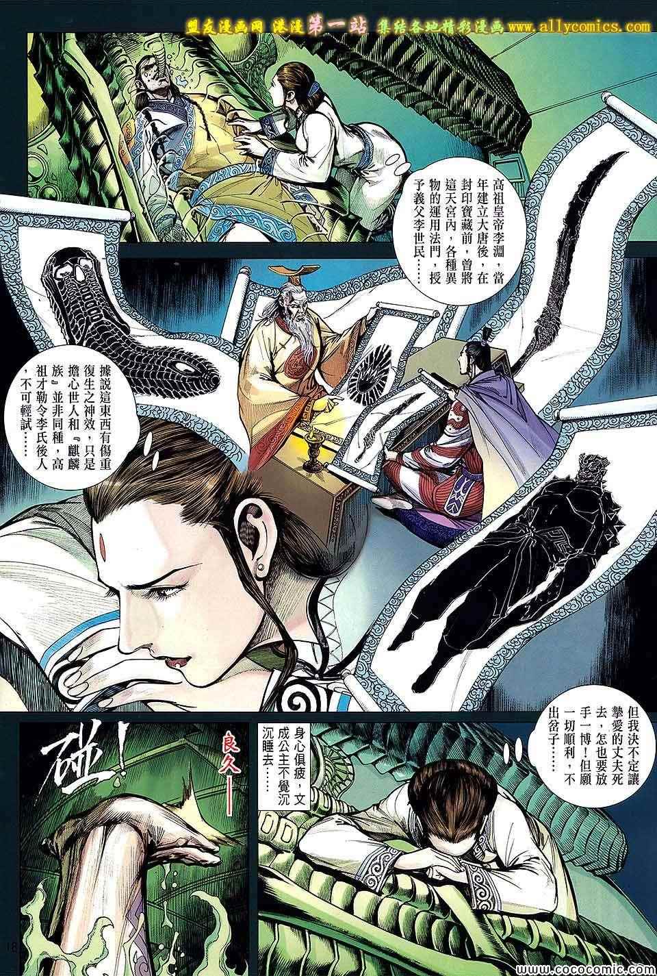 《铁将纵横2012》漫画 铁将纵横 70卷