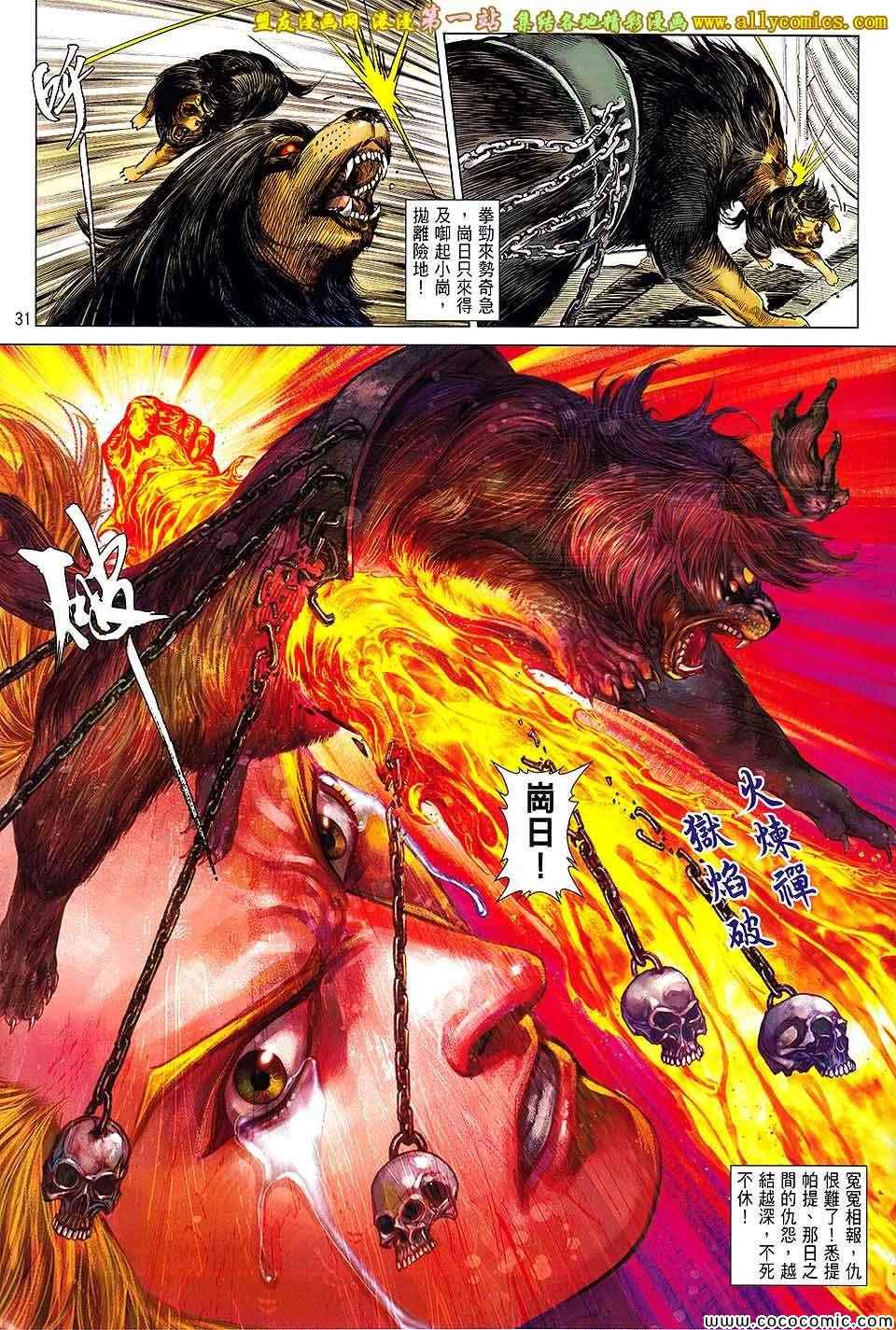 《铁将纵横2012》漫画 铁将纵横 70卷