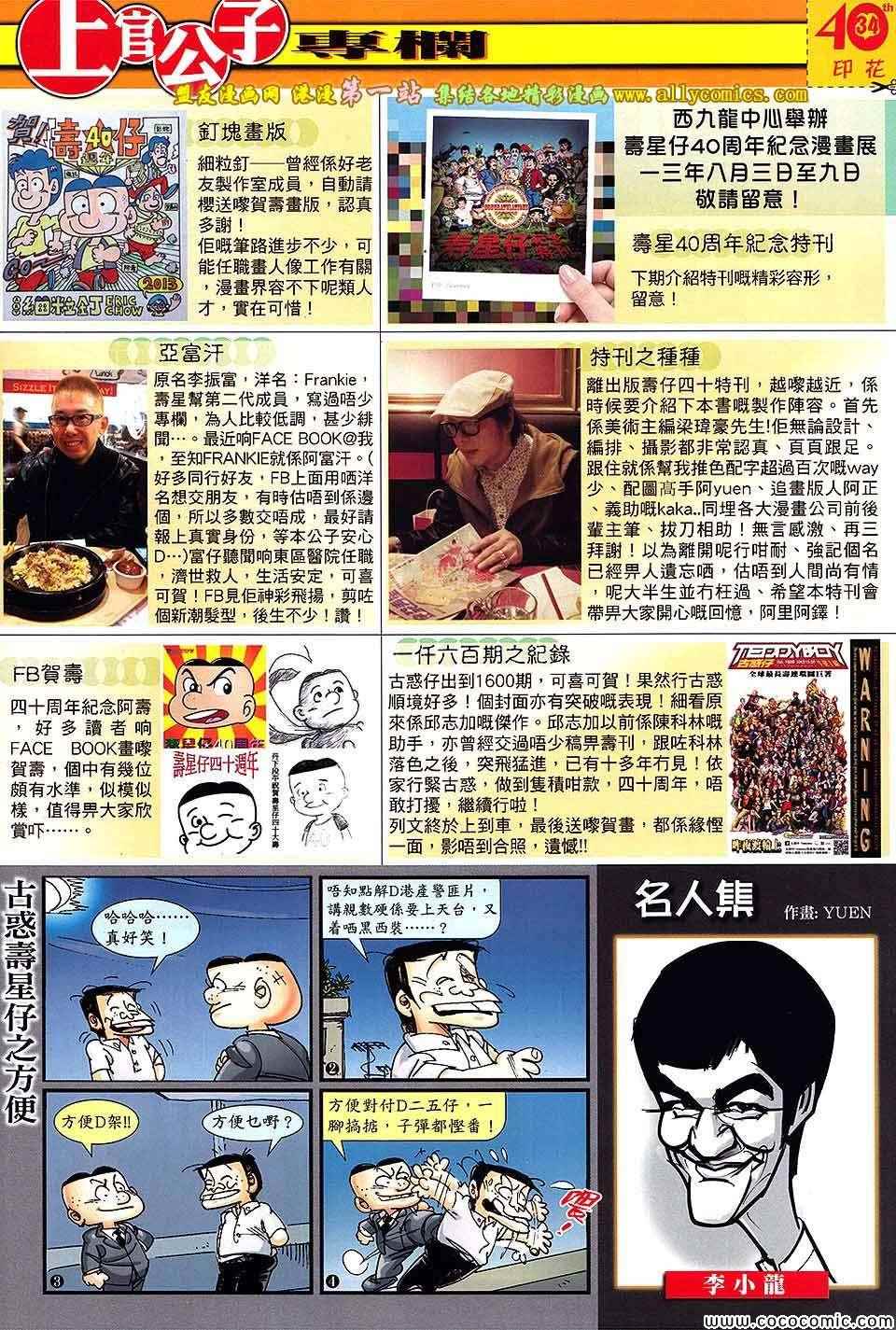 《铁将纵横2012》漫画 铁将纵横 70卷