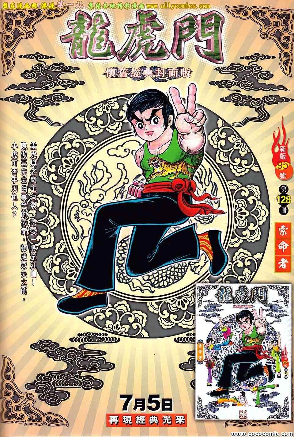 《铁将纵横2012》漫画 铁将纵横 70卷