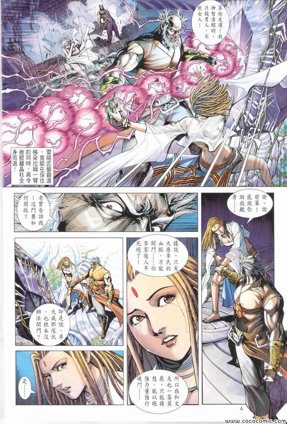 《铁将纵横2012》漫画 铁将纵横 69卷