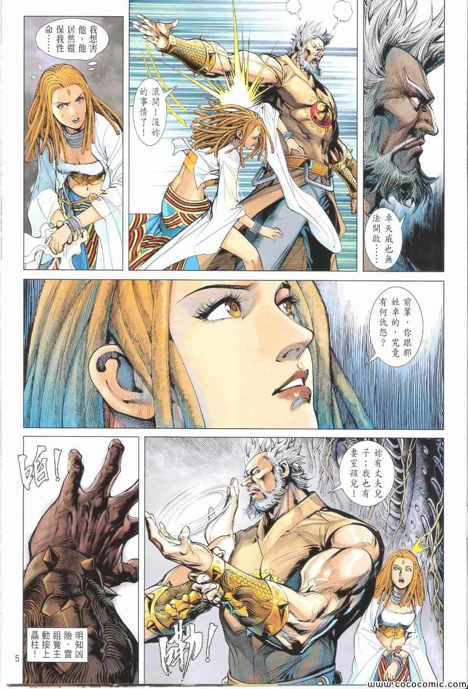 《铁将纵横2012》漫画 铁将纵横 69卷