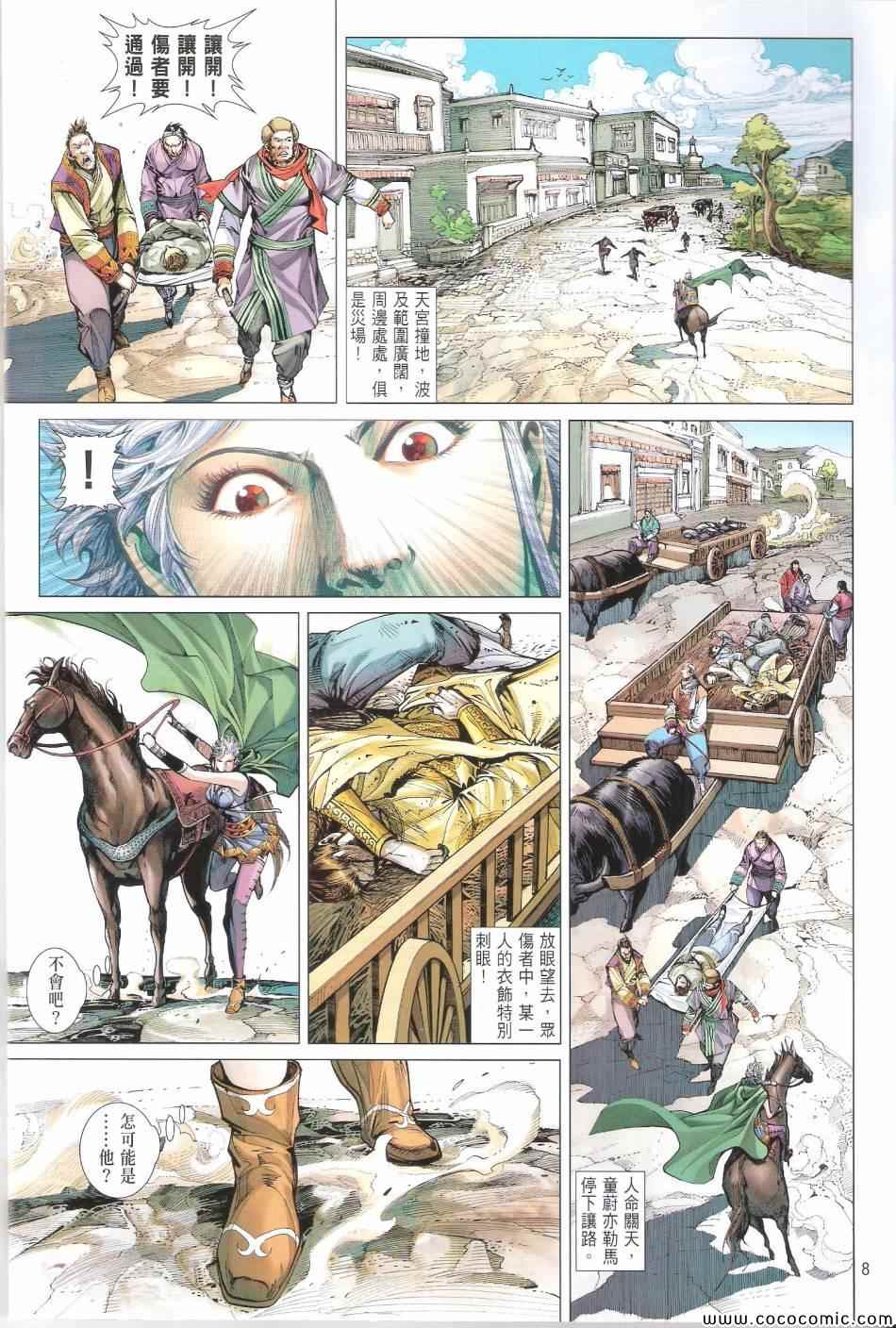 《铁将纵横2012》漫画 铁将纵横 69卷