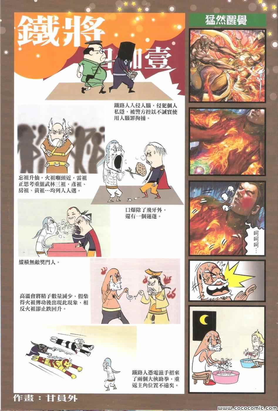 《铁将纵横2012》漫画 铁将纵横 69卷