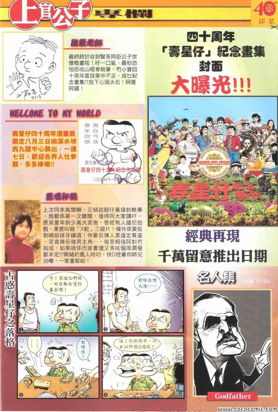 《铁将纵横2012》漫画 铁将纵横 69卷