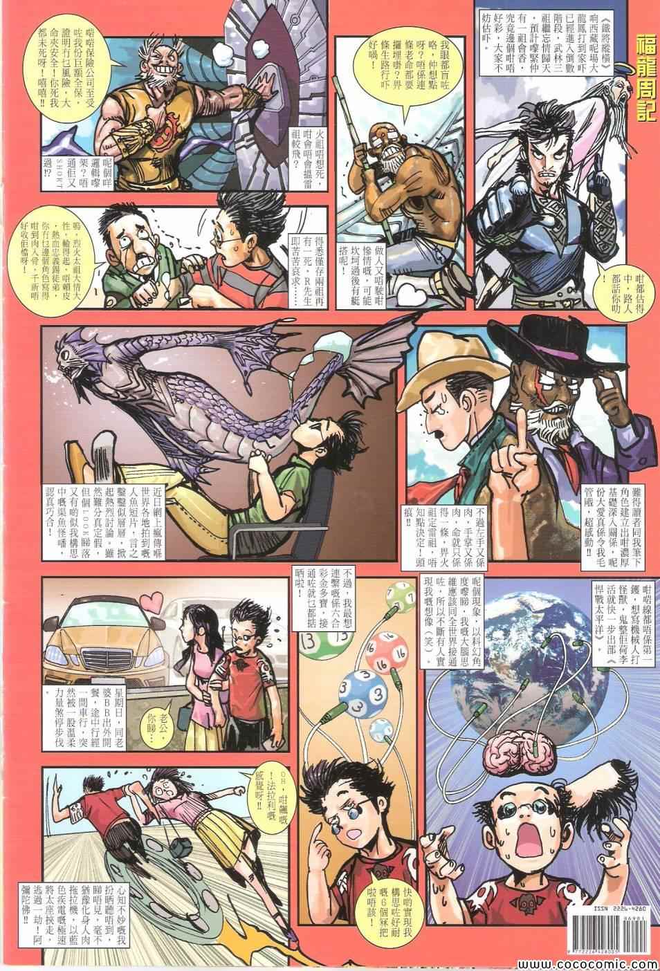 《铁将纵横2012》漫画 铁将纵横 69卷