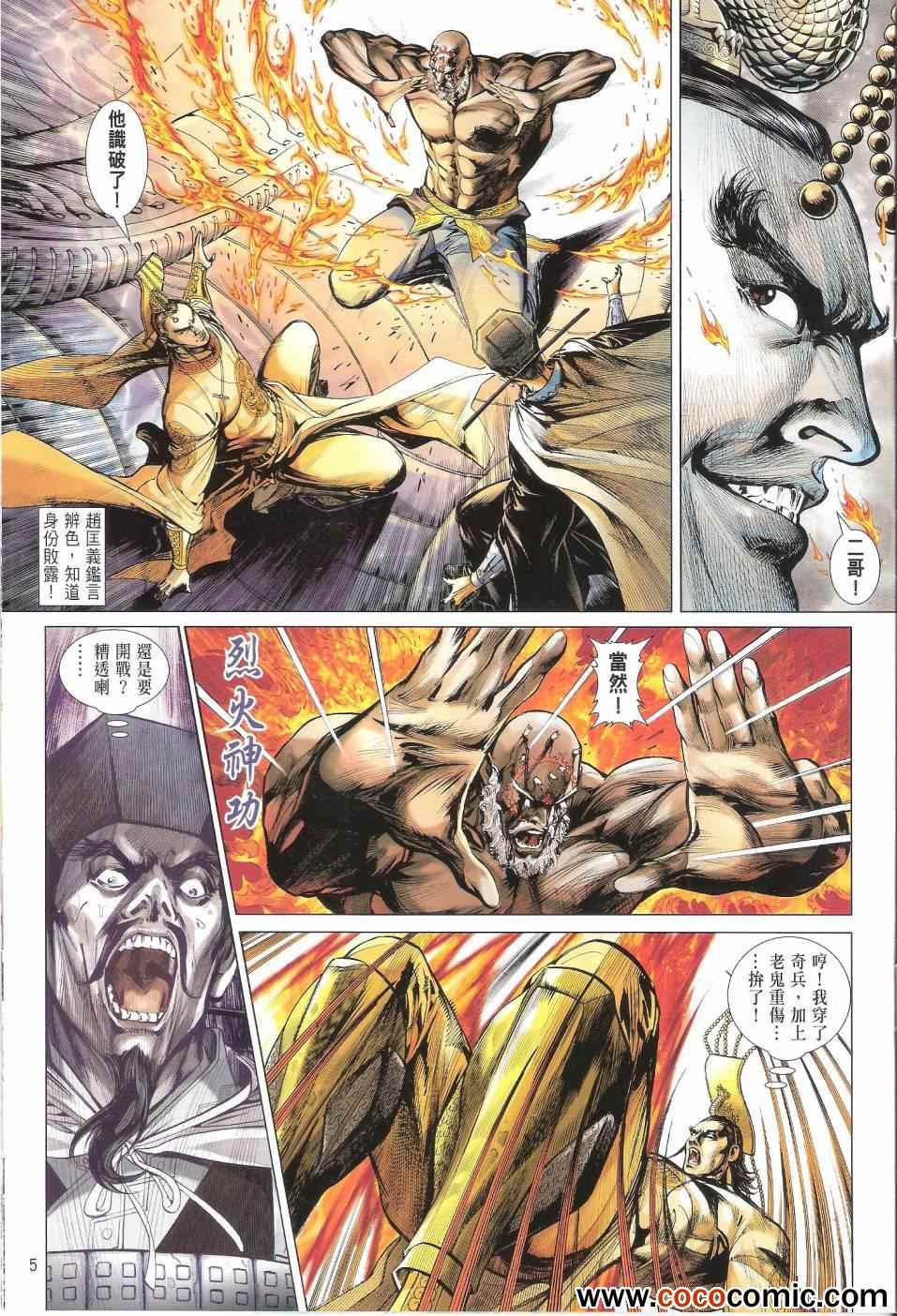 《铁将纵横2012》漫画 铁将纵横 68卷