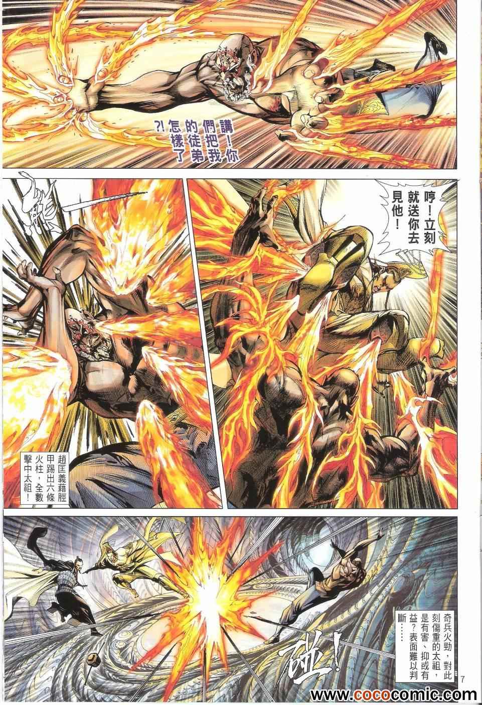 《铁将纵横2012》漫画 铁将纵横 68卷