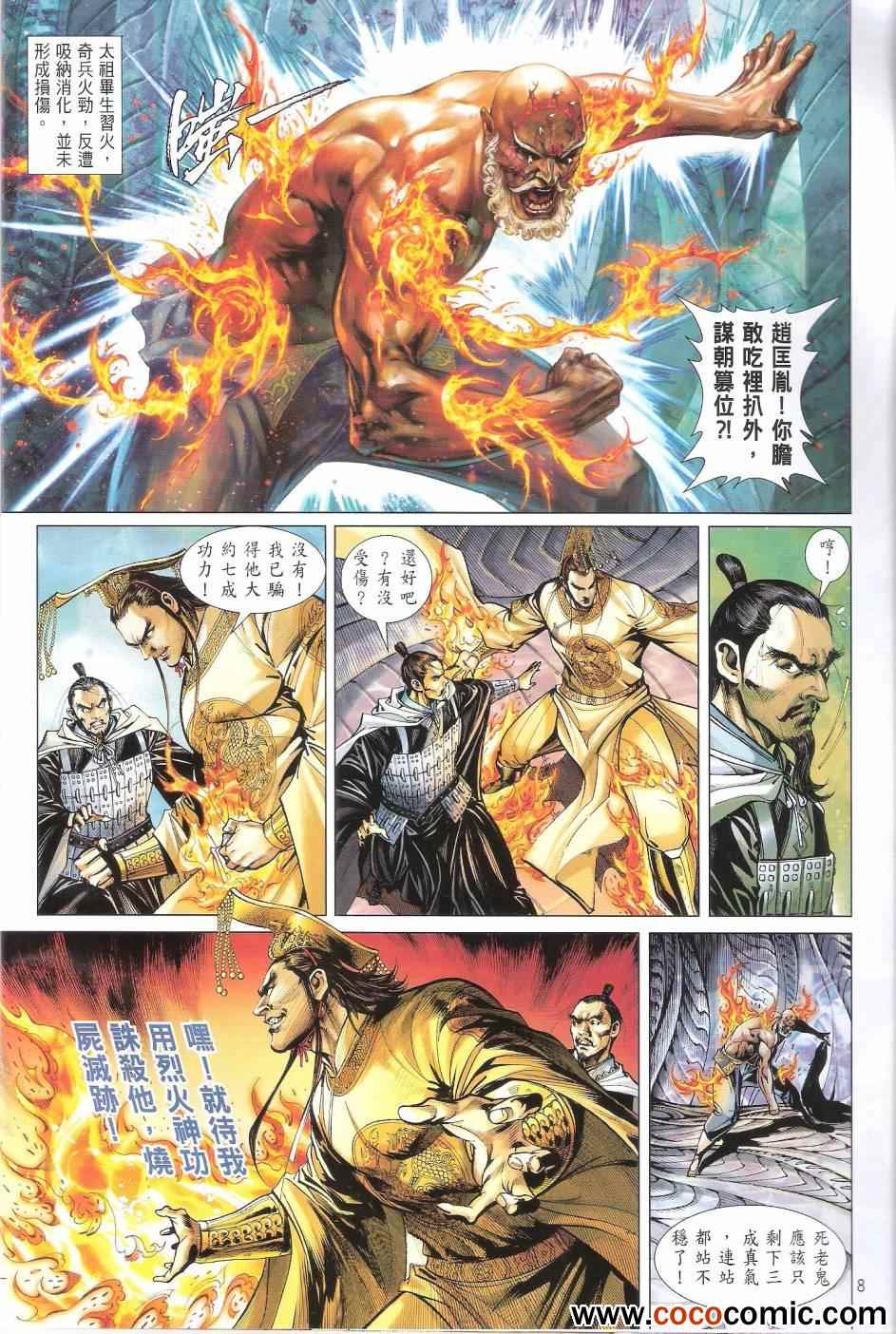 《铁将纵横2012》漫画 铁将纵横 68卷