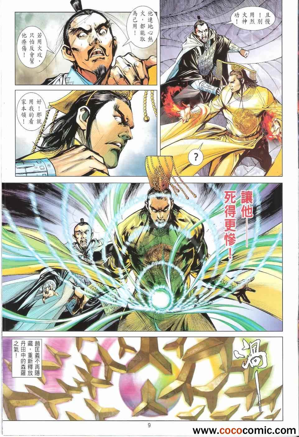 《铁将纵横2012》漫画 铁将纵横 68卷