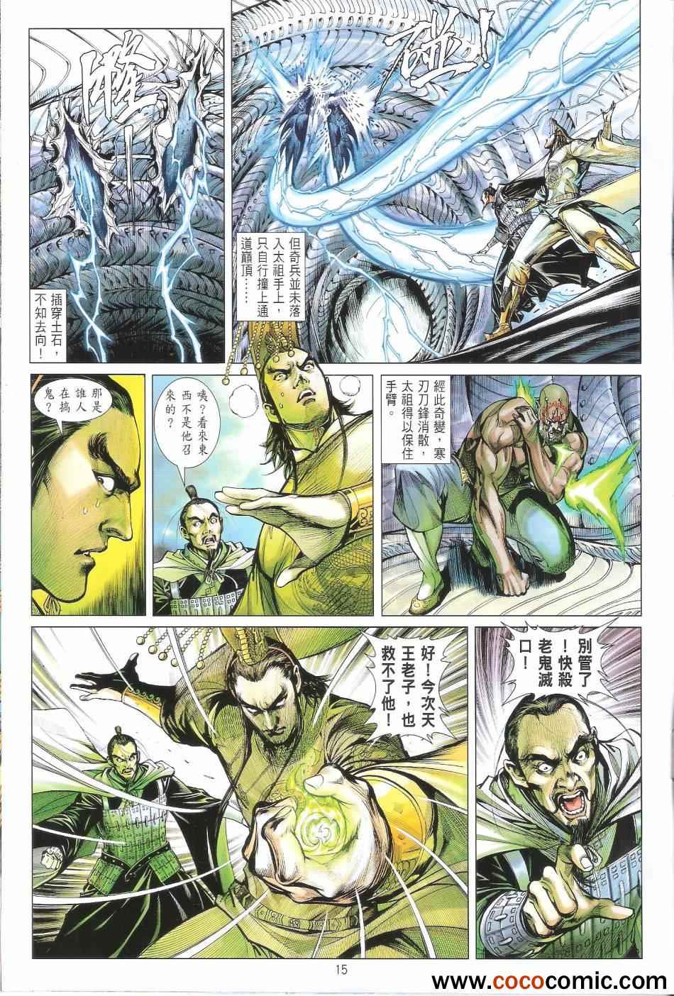 《铁将纵横2012》漫画 铁将纵横 68卷