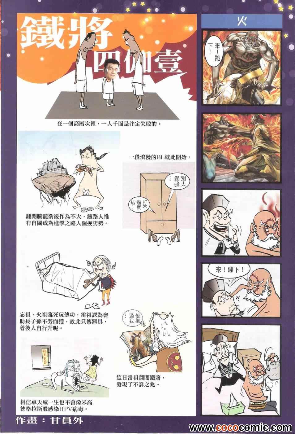 《铁将纵横2012》漫画 铁将纵横 68卷