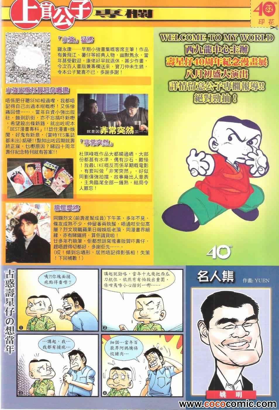 《铁将纵横2012》漫画 铁将纵横 68卷