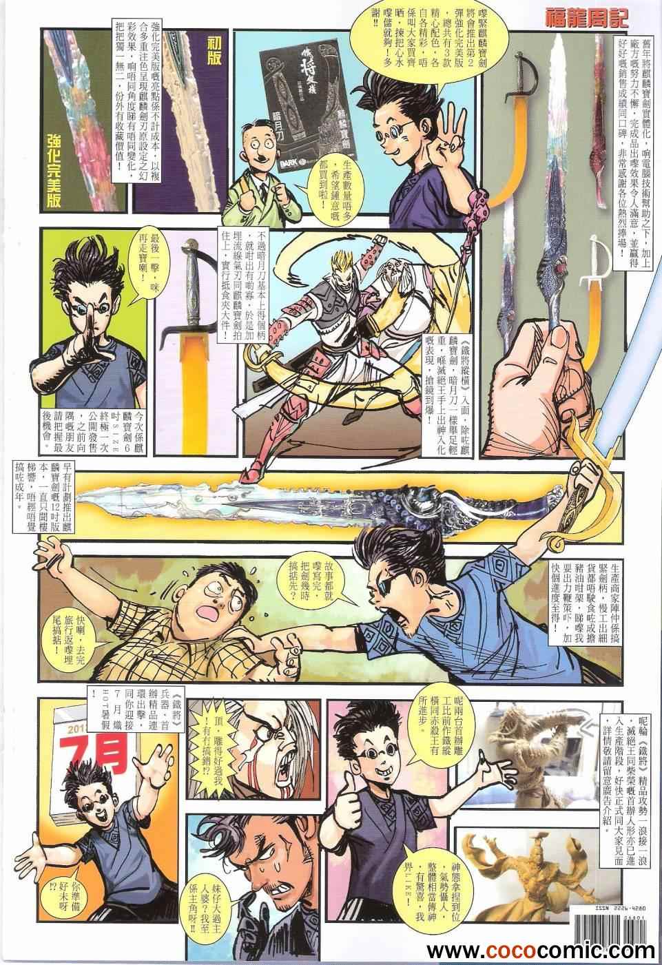 《铁将纵横2012》漫画 铁将纵横 68卷