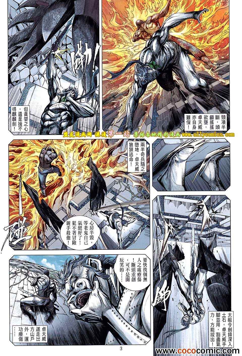 《铁将纵横2012》漫画 铁将纵横 67卷