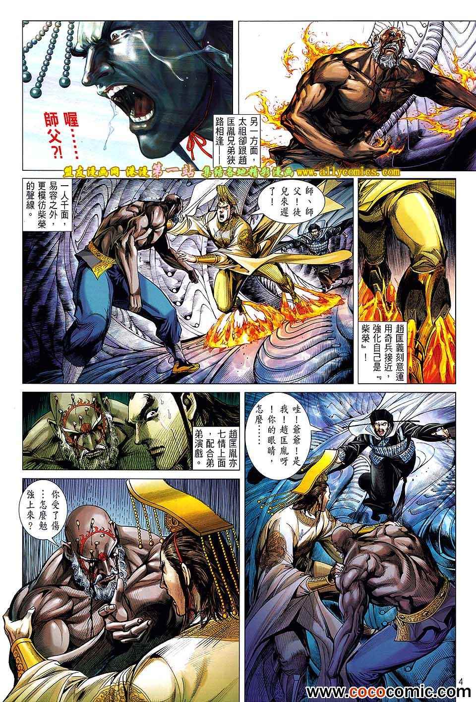 《铁将纵横2012》漫画 铁将纵横 67卷