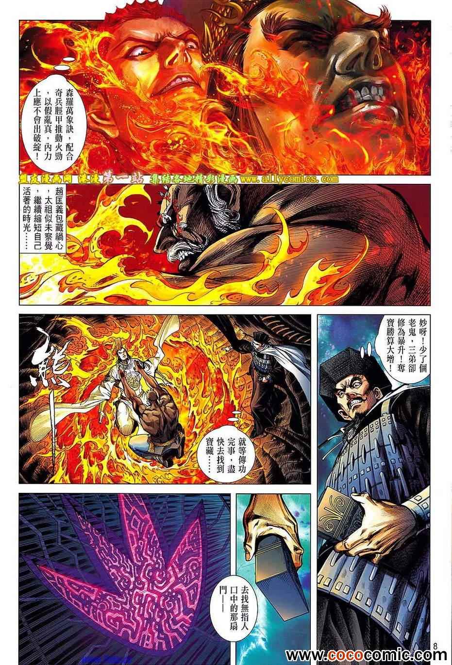 《铁将纵横2012》漫画 铁将纵横 67卷