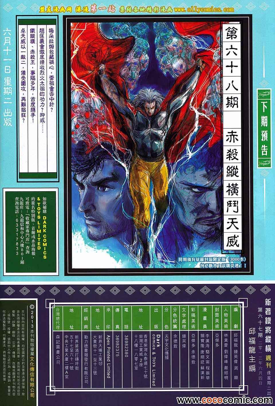 《铁将纵横2012》漫画 铁将纵横 67卷