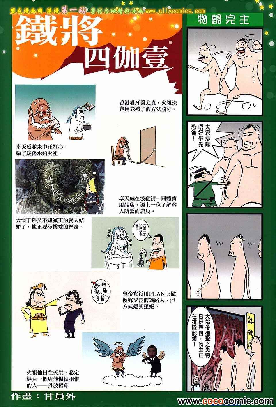 《铁将纵横2012》漫画 铁将纵横 67卷