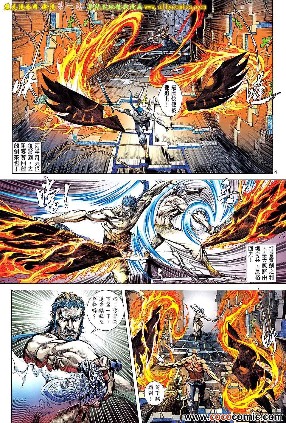 《铁将纵横2012》漫画 铁将纵横 66卷