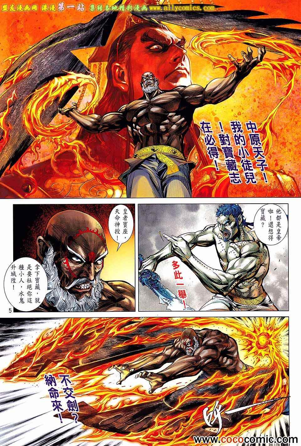 《铁将纵横2012》漫画 铁将纵横 66卷