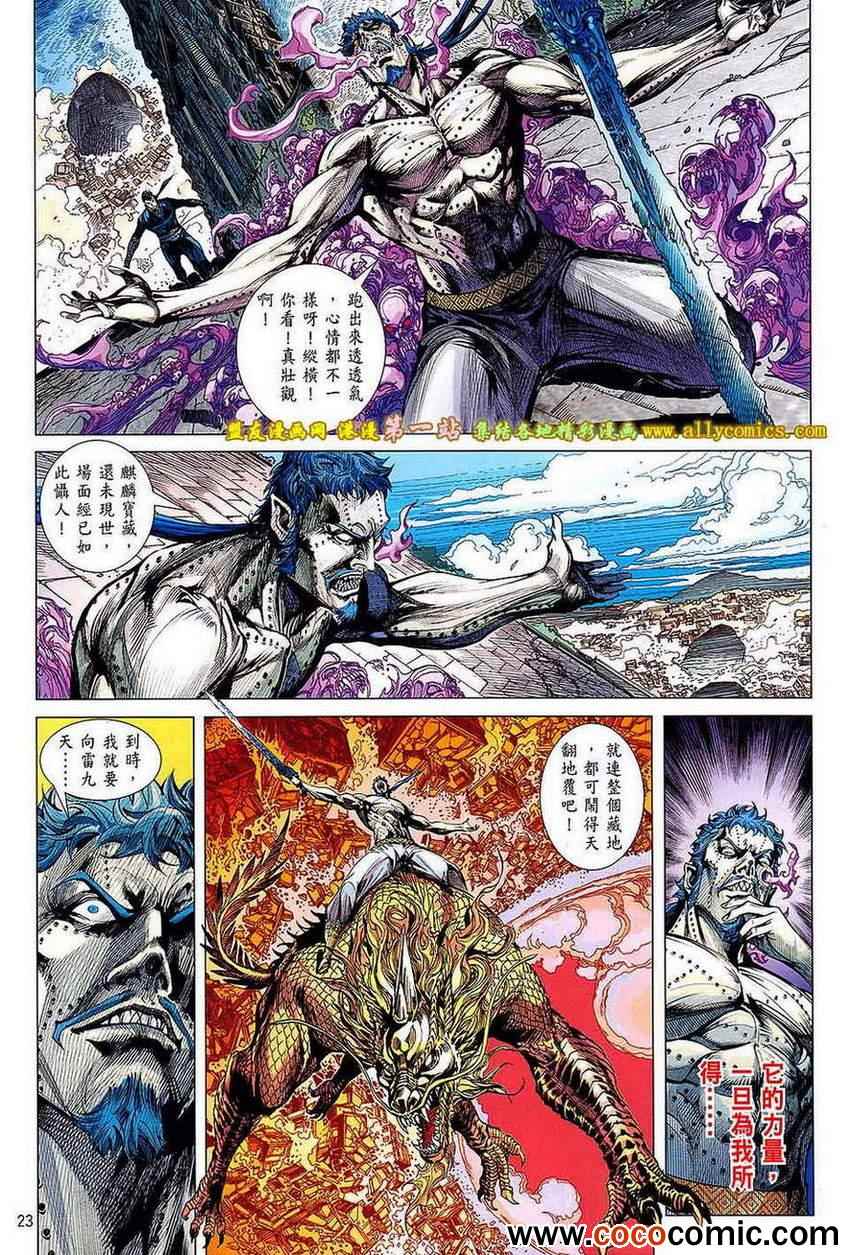 《铁将纵横2012》漫画 铁将纵横 66卷