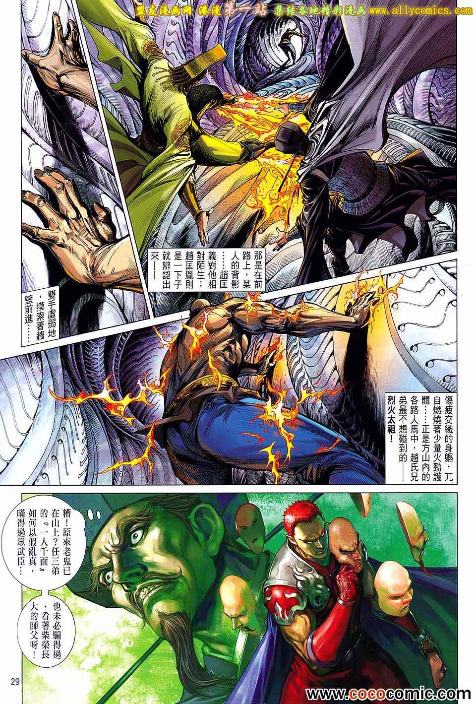 《铁将纵横2012》漫画 铁将纵横 66卷