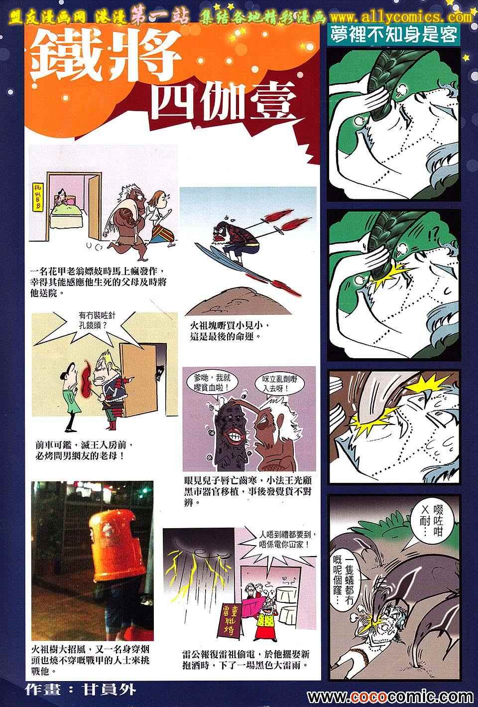 《铁将纵横2012》漫画 铁将纵横 66卷