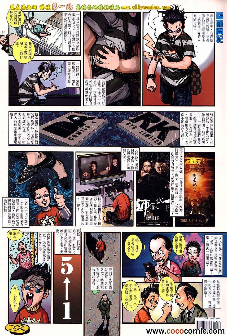 《铁将纵横2012》漫画 铁将纵横 66卷