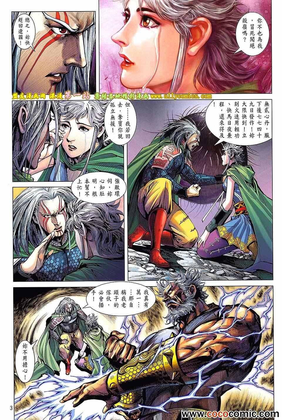 《铁将纵横2012》漫画 铁将纵横 65卷