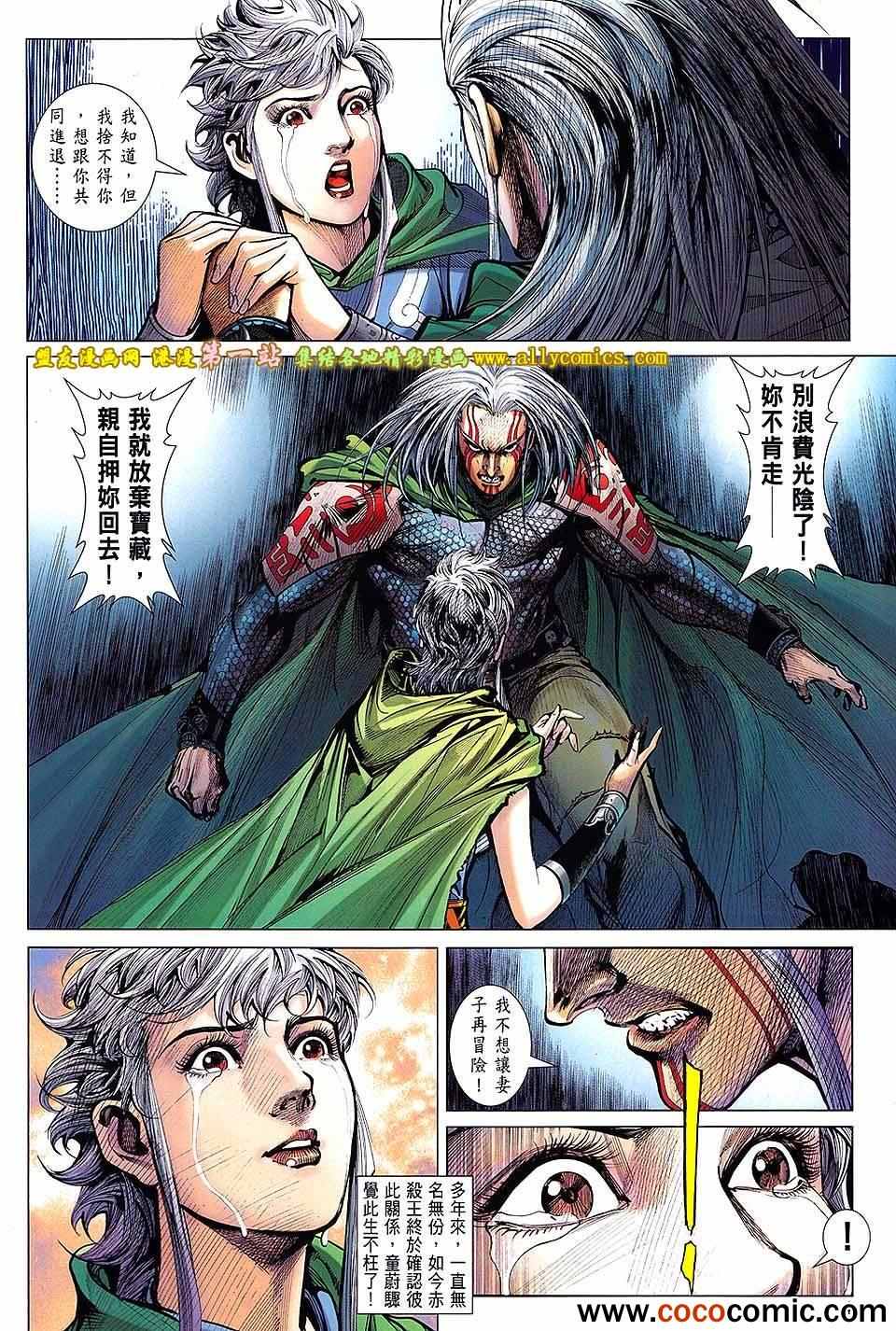 《铁将纵横2012》漫画 铁将纵横 65卷