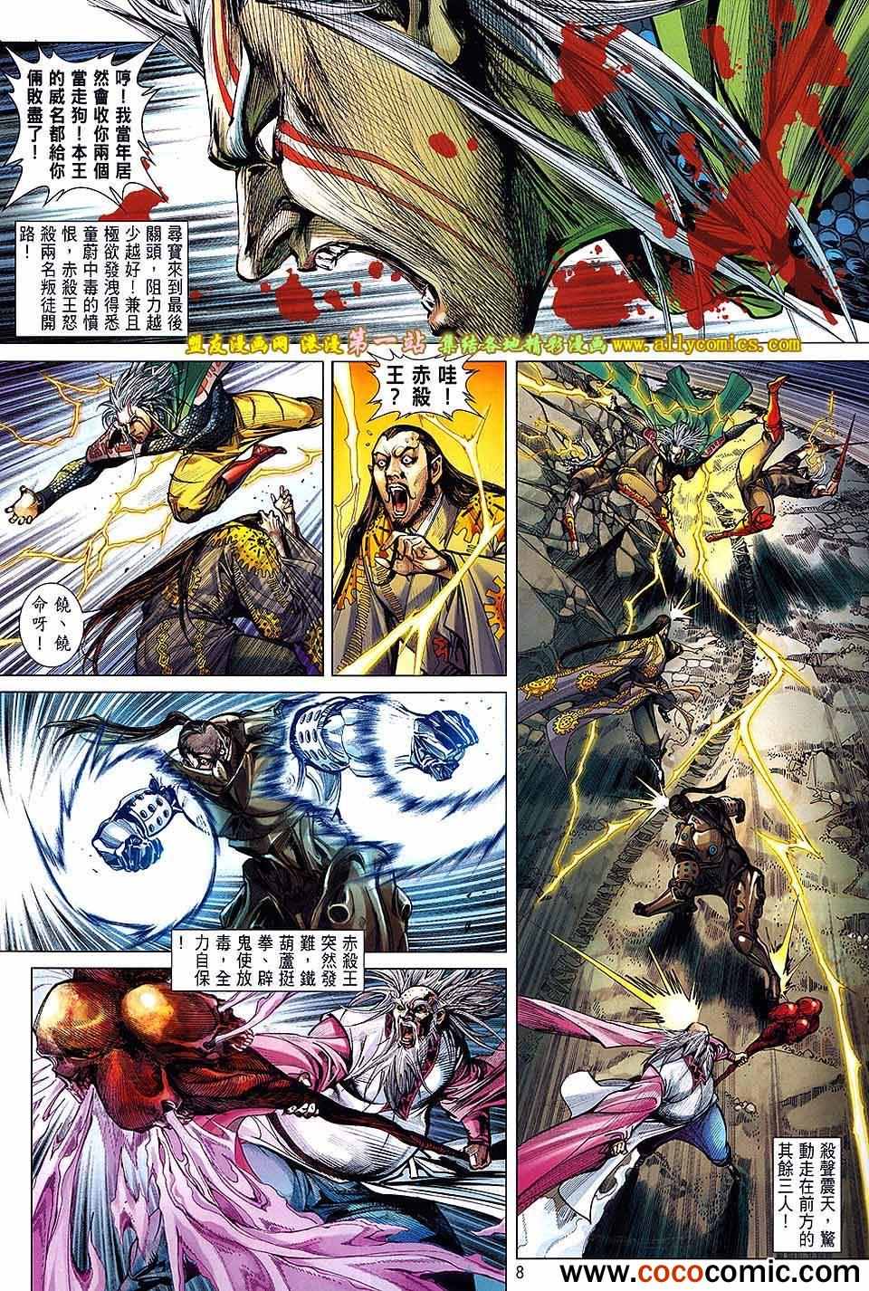 《铁将纵横2012》漫画 铁将纵横 65卷