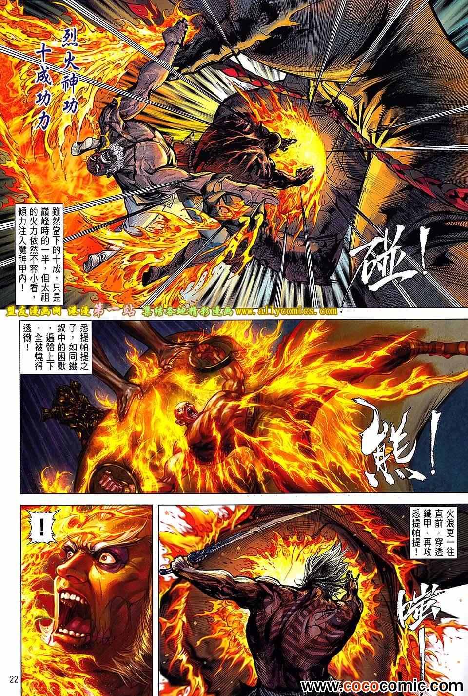 《铁将纵横2012》漫画 铁将纵横 65卷