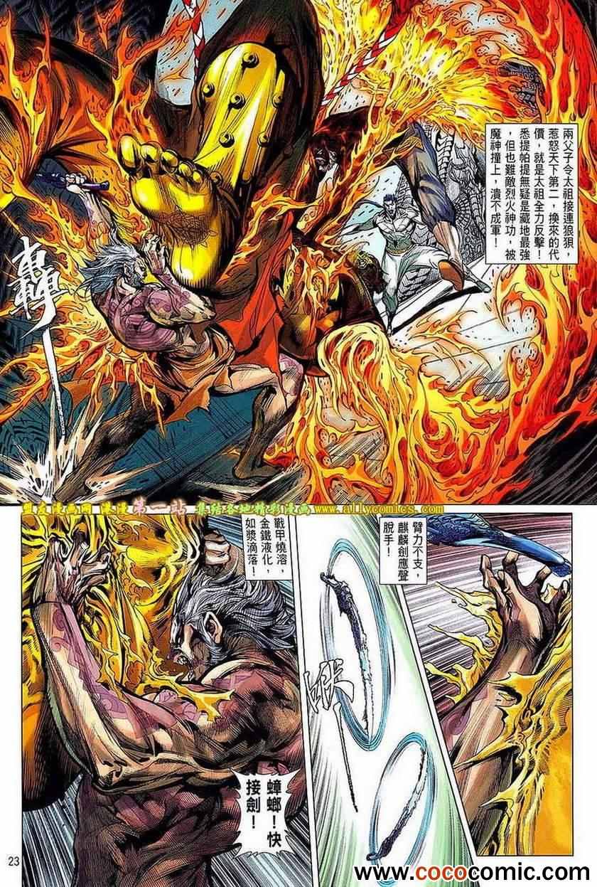 《铁将纵横2012》漫画 铁将纵横 65卷