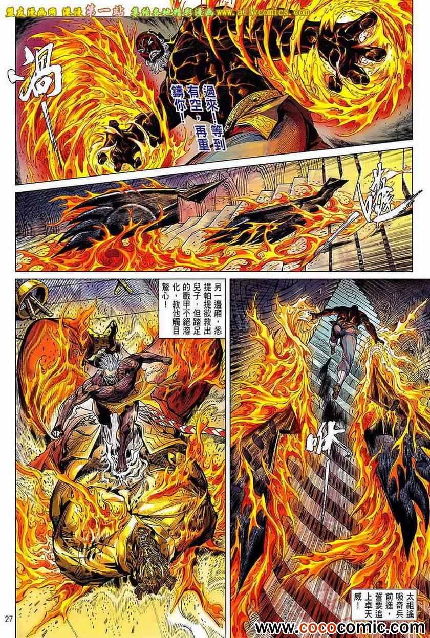 《铁将纵横2012》漫画 铁将纵横 65卷