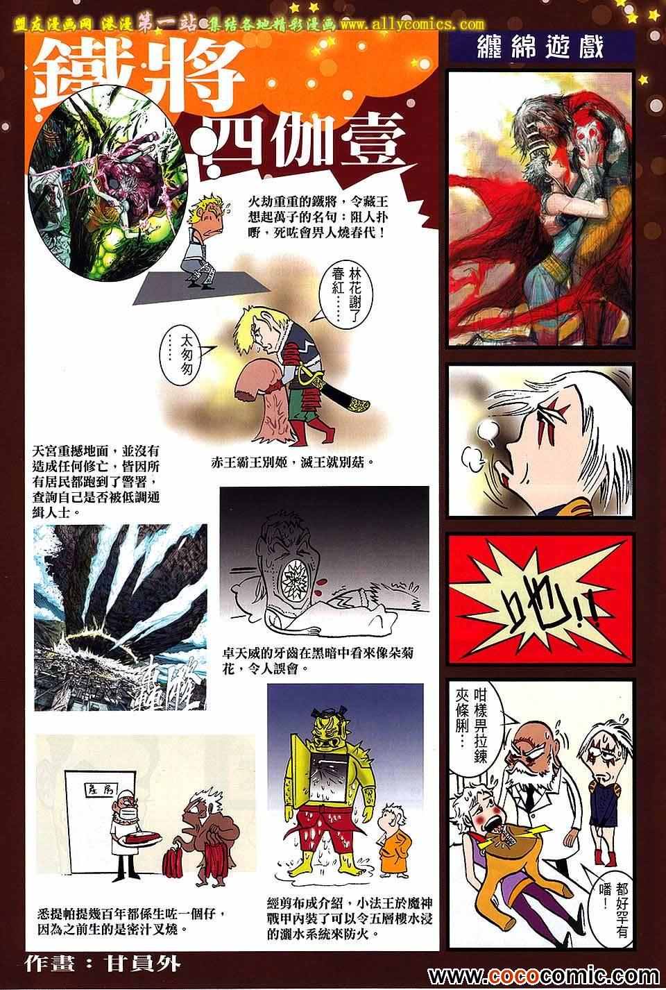 《铁将纵横2012》漫画 铁将纵横 65卷